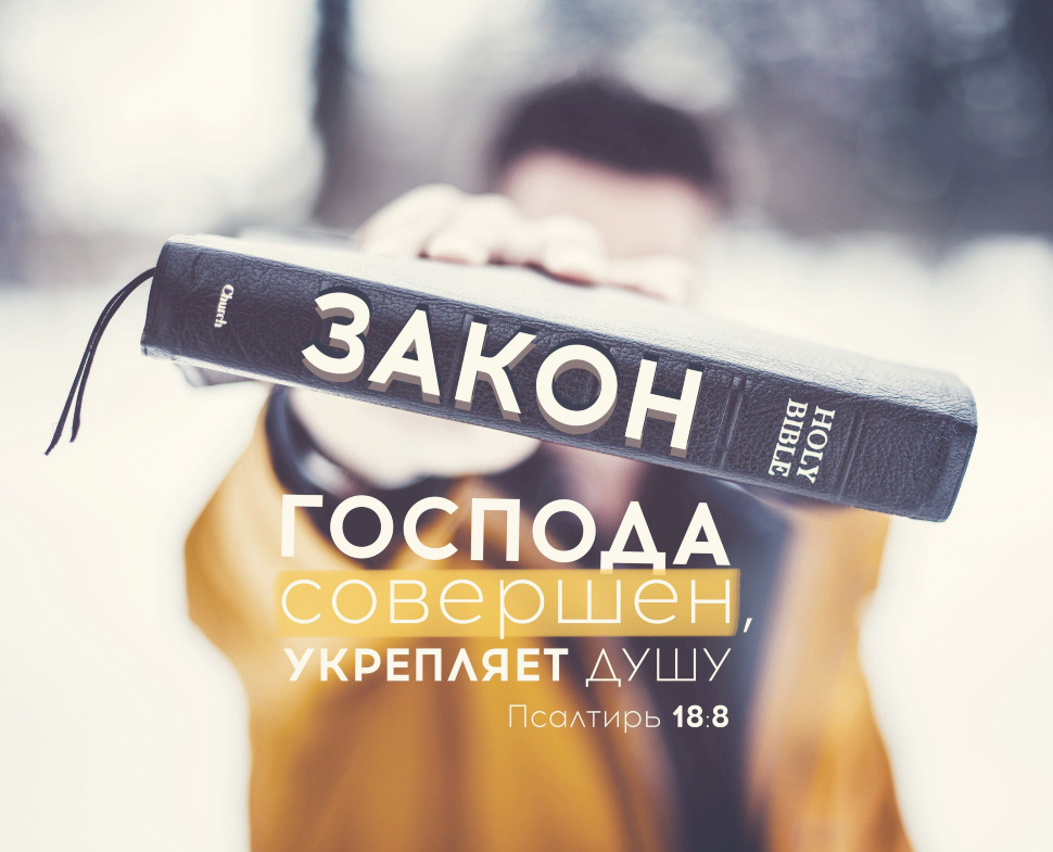Магнит 8х11: Закон Господа совершен