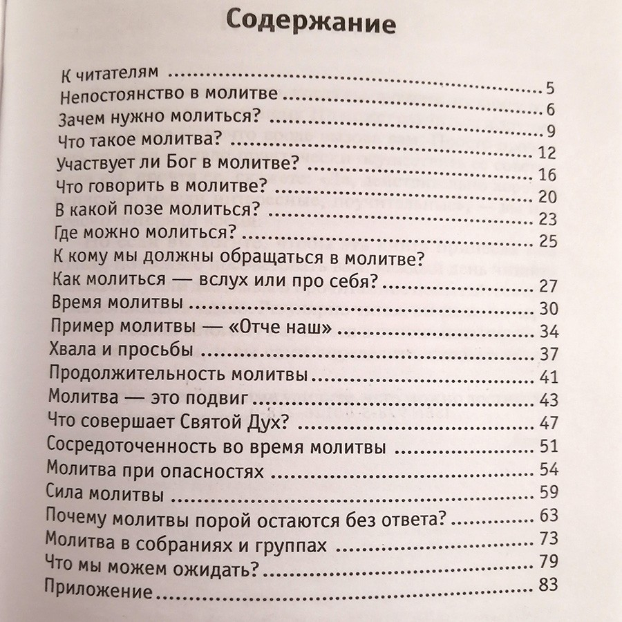 КАК НАУЧИТЬСЯ МОЛИТЬСЯ? Эдвин Галлагер 