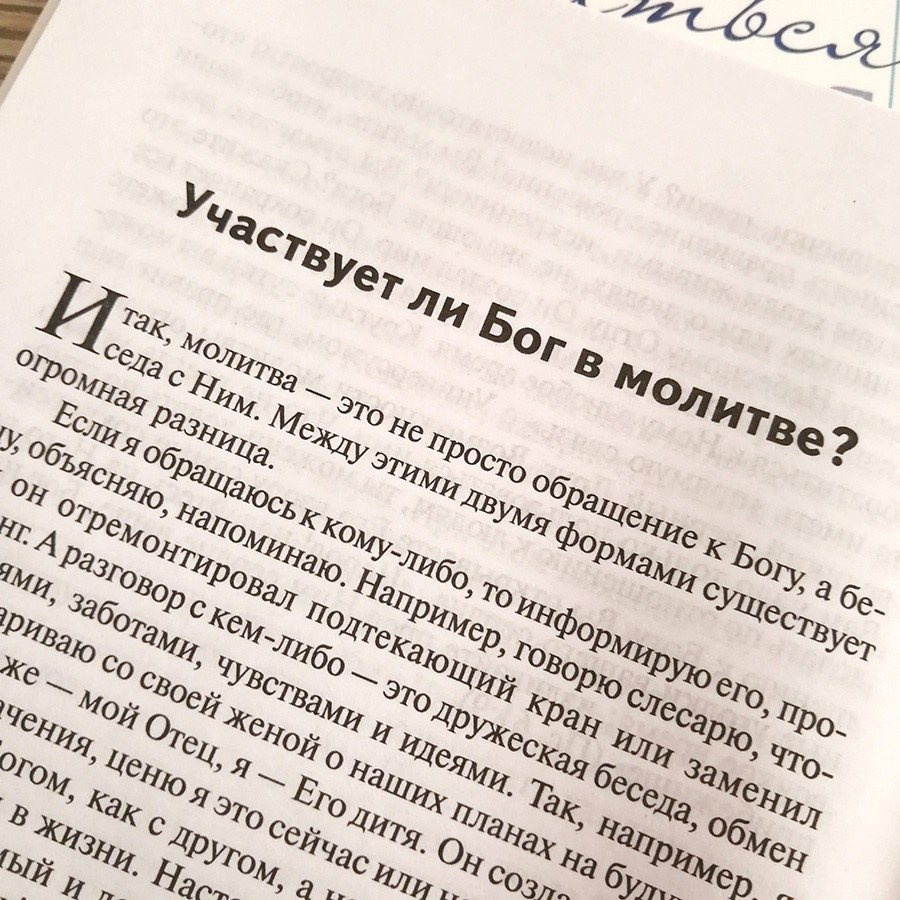 КАК НАУЧИТЬСЯ МОЛИТЬСЯ? Эдвин Галлагер 