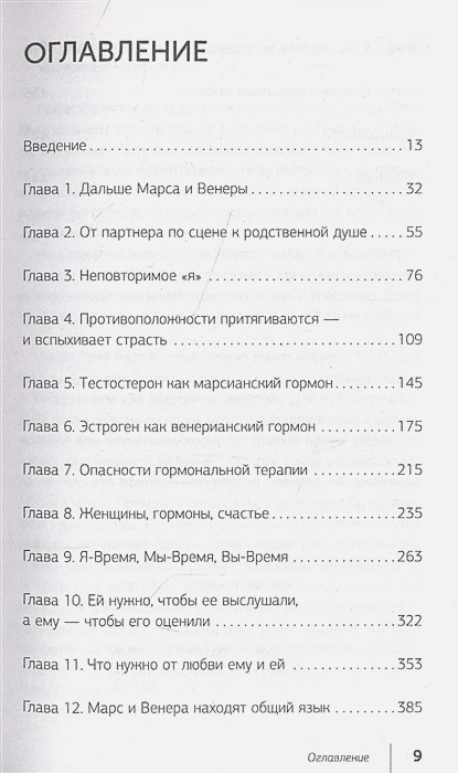 МУЖЧИНЫ С МАРСА, ЖЕНЩИНЫ С ВЕНЕРЫ. Новая версия для современного мира. Джон Грэй