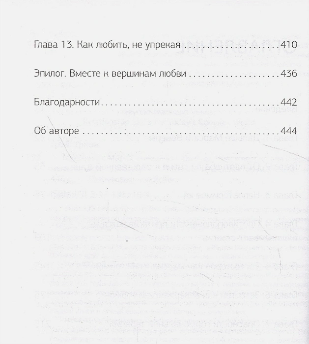 МУЖЧИНЫ С МАРСА, ЖЕНЩИНЫ С ВЕНЕРЫ. Новая версия для современного мира. Джон Грэй