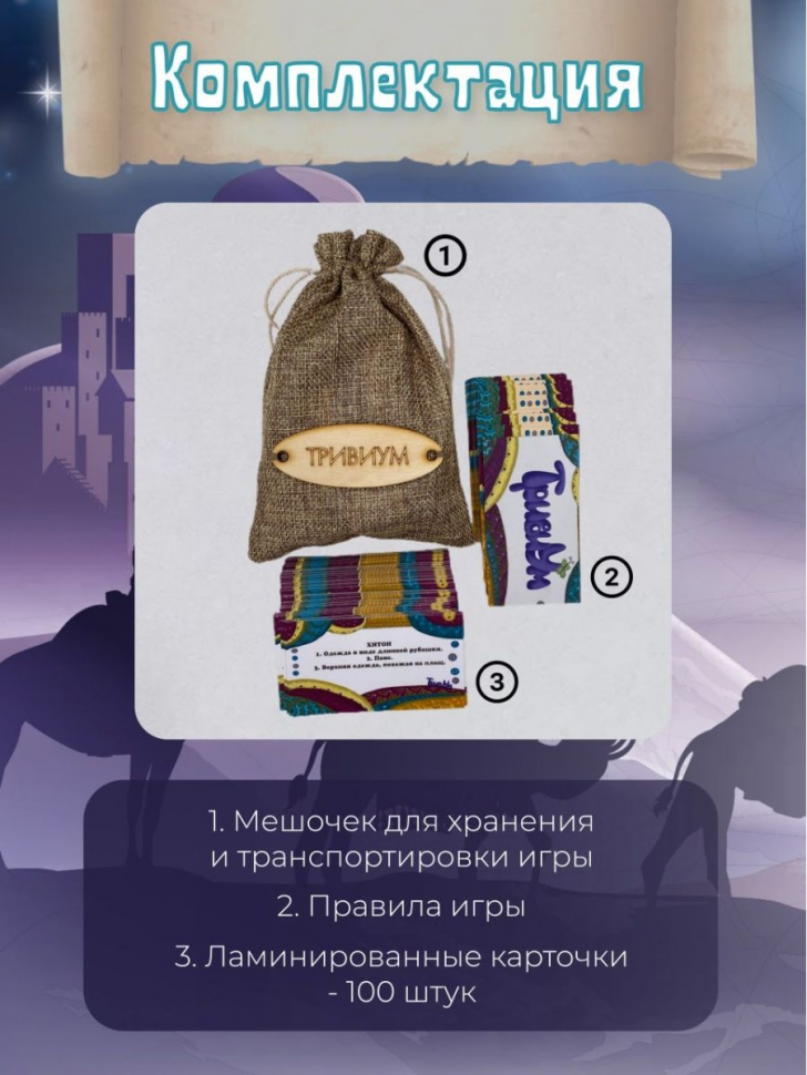 Библейская настольная игра &quot;ТривиУМ&quot;