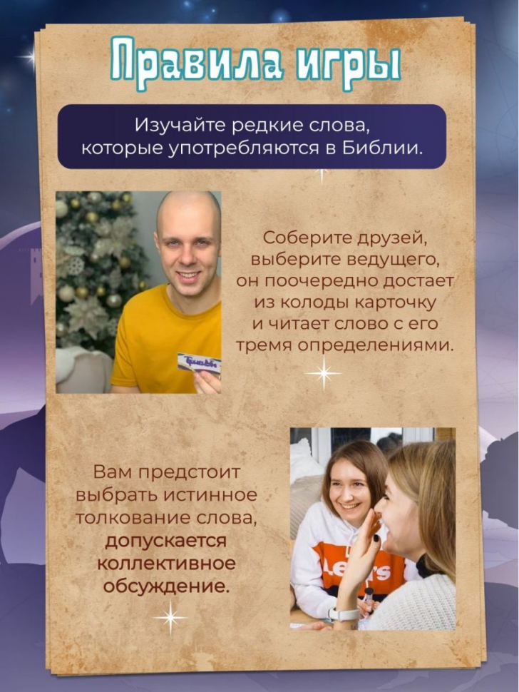 Библейская настольная игра &quot;ТривиУМ&quot;