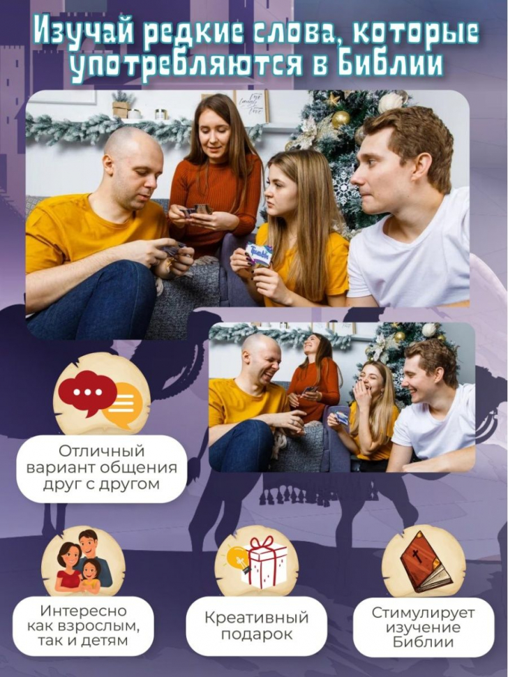 Библейская настольная игра &quot;ТривиУМ&quot;