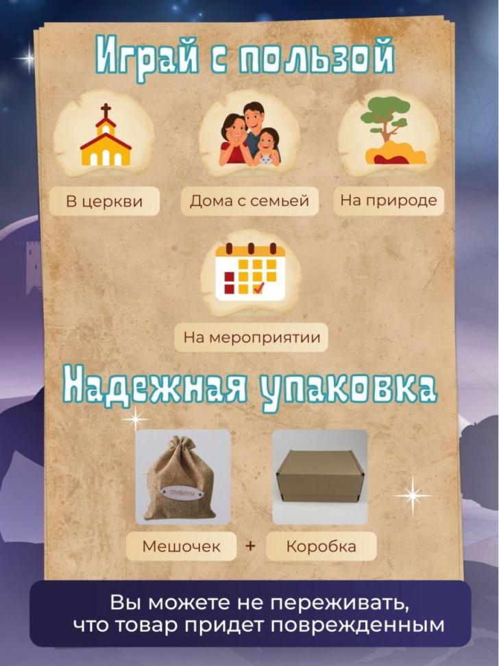 Библейская настольная игра &quot;ТривиУМ&quot;