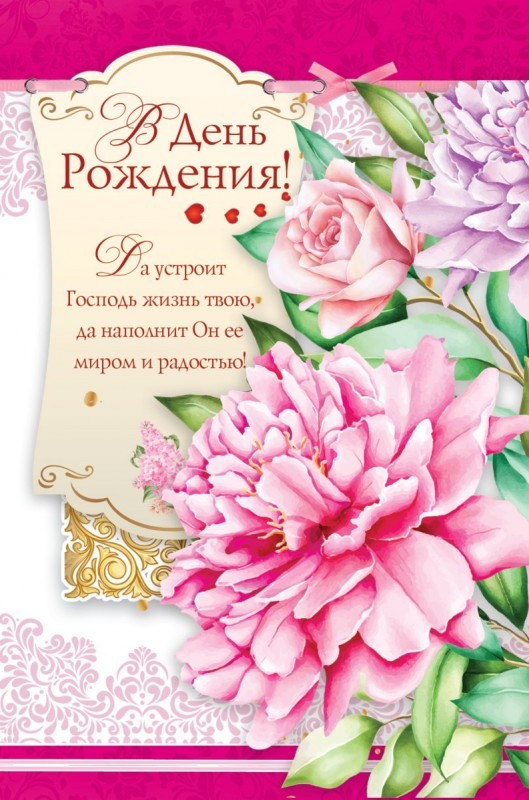 Открытка одинарная 10x15: В День рождения!