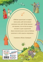 Уценка! ИЛЛЮСТРИРОВАННАЯ БИБЛИЯ ДЛЯ ДЕТЕЙ. Светлана Кипарисова