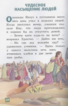 Уценка! ИЛЛЮСТРИРОВАННАЯ БИБЛИЯ ДЛЯ ДЕТЕЙ. Светлана Кипарисова
