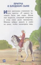 Уценка! ИЛЛЮСТРИРОВАННАЯ БИБЛИЯ ДЛЯ ДЕТЕЙ. Светлана Кипарисова