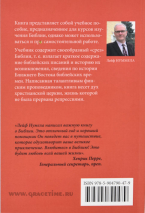Уценка! КРАСНАЯ НИТЬ БИБЛИИ. Курс изучения Библии. Лейф Нуммела