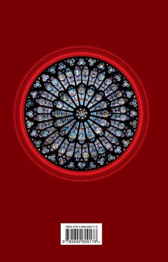 МУДРОСТЬ ХРИСТИАНСТВА. Большая книга афоризмов и притч /бородовая/