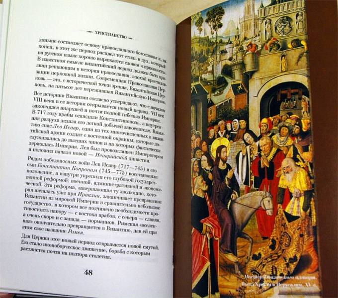 МУДРОСТЬ ХРИСТИАНСТВА. Большая книга афоризмов и притч /бородовая/