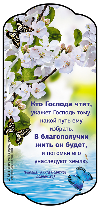 Магнит 7x15: Кто Господа чтит
