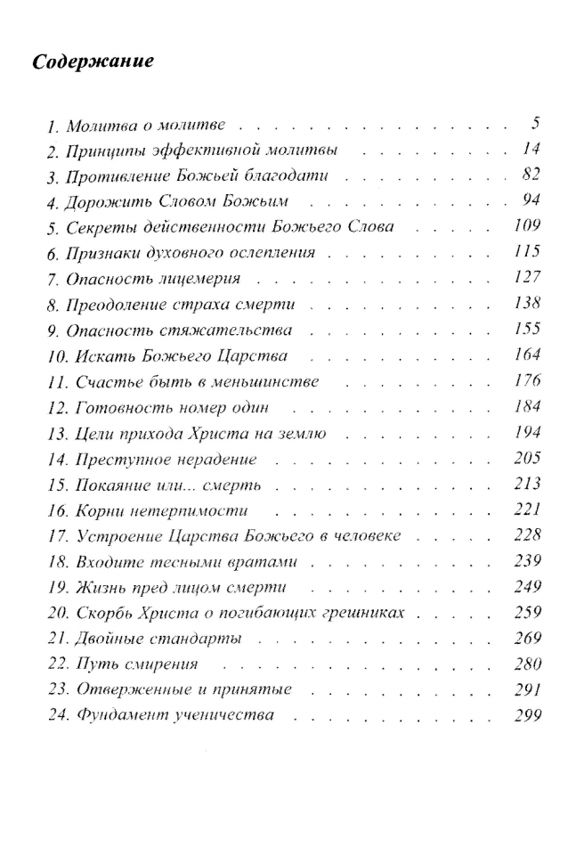 Уценка! ЖИЗНЬ, КОТОРОЙ НЕТ РАВНЫХ. Размышление о Евангелии от Луки. Главы 11-14. Виктор Рягузов