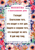 Магнит 7x10: Господи! Благослови того, кто входит в этот дом