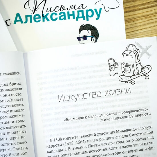 ПИСЬМА К АЛЕКСАНДРУ. Мигель Анхель Нуньес