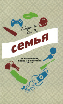 СЕМЬЯ. Роберт Эк, Оса Эк