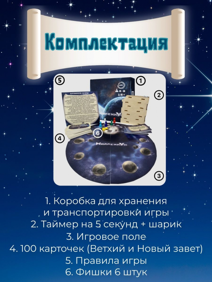 Библейская настольная игра &quot;МиллениУМ&quot;