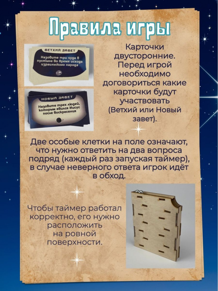 Библейская настольная игра &quot;МиллениУМ&quot;