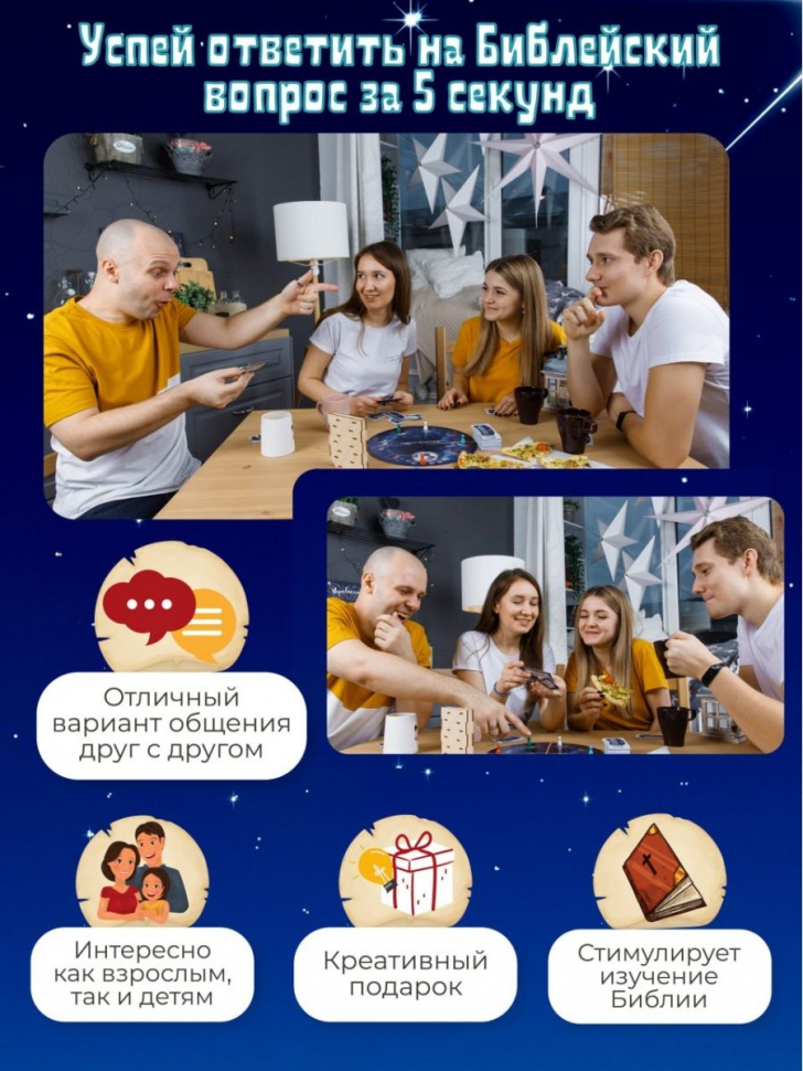 Библейская настольная игра &quot;МиллениУМ&quot;