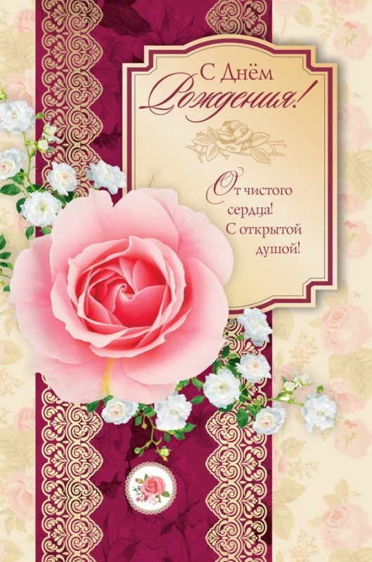 Открытка одинарная 10x15: С Днем рождения!