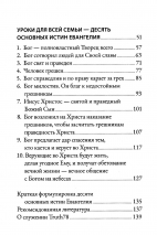 Уценка! КАК ПОМОЧЬ ДЕТЯМ ПОНЯТЬ ЕВАНГЕЛИЕ. Десять уроков для всей семьи. Салли Майкл, Джилл Нельсон, Бад Берк
