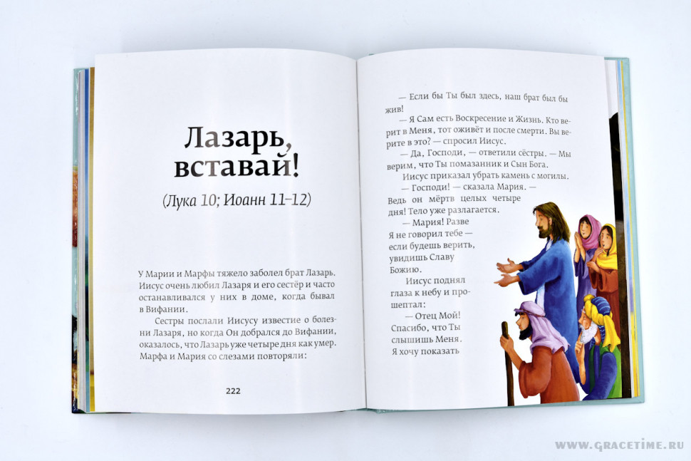 Уценка! БИБЛИЯ ДЛЯ ДЕТЕЙ. Иллюстрации Джил Гайл