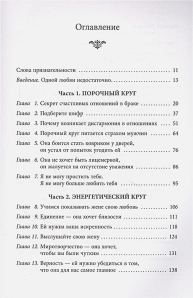 Уценка! ЛЮБОВЬ И УВАЖЕНИЕ. Любовь, которую она жаждет больше всего. Джон Эмерсон Эггерих /новое издание/