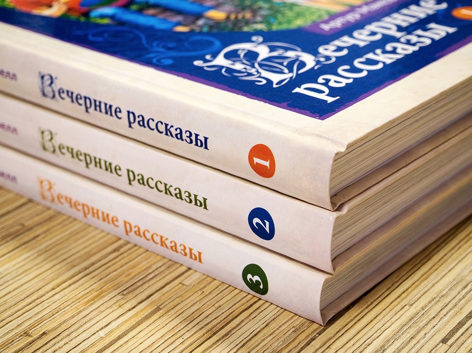 ВЕЧЕРНИЕ РАССКАЗЫ ДЛЯ ДЕТЕЙ. Том 1. Артур Максвелл