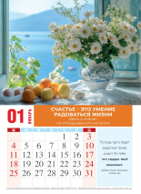 Перекидной календарь 2026: Женский календарь