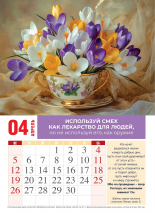 Перекидной календарь 2026: Женский календарь
