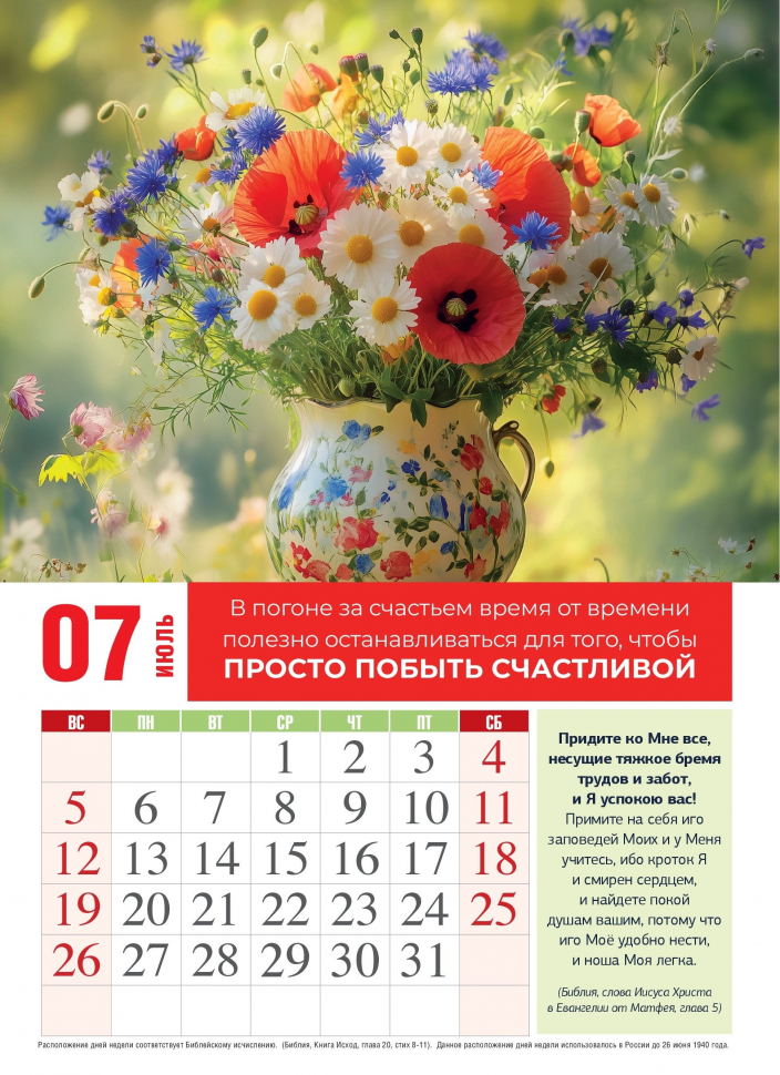 Перекидной календарь 2026: Женский календарь