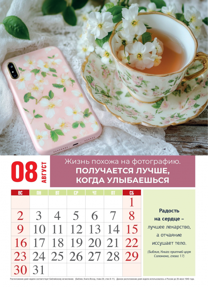 Перекидной календарь 2026: Женский календарь