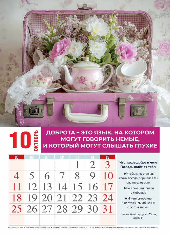 Перекидной календарь 2026: Женский календарь