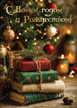 Открытка одинарная 10x15: Предвкушение /софттач/