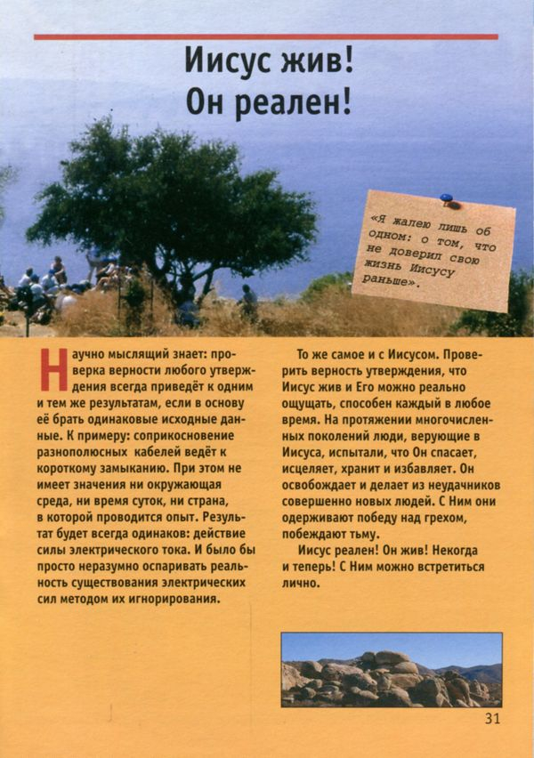 НАШ ЕДИНСТВЕННЫЙ ШАНС. Манфред Пауль