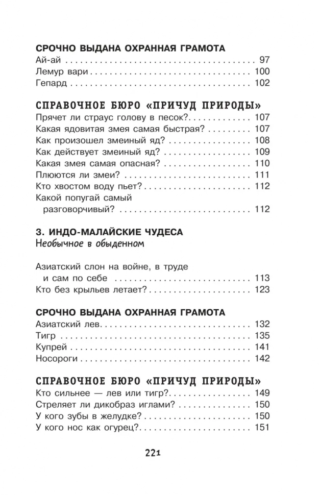 ПРИЧУДЫ ПРИРОДЫ. Простая наука для детей. Игорь Акимушкин 