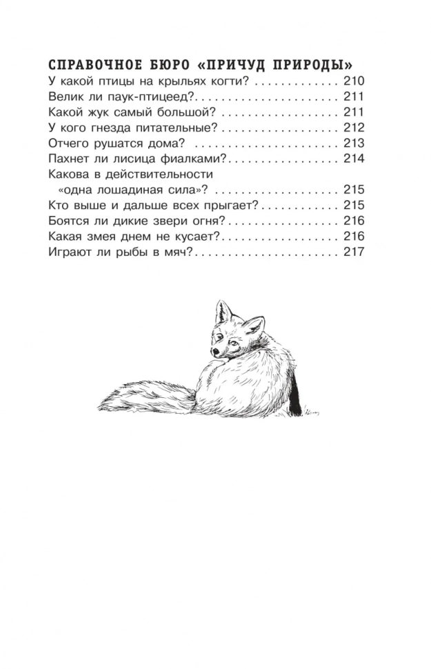ПРИЧУДЫ ПРИРОДЫ. Простая наука для детей. Игорь Акимушкин 