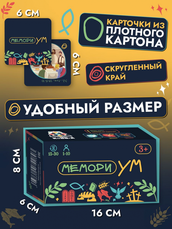 Библейская настольная игра &quot;МемориУМ&quot;