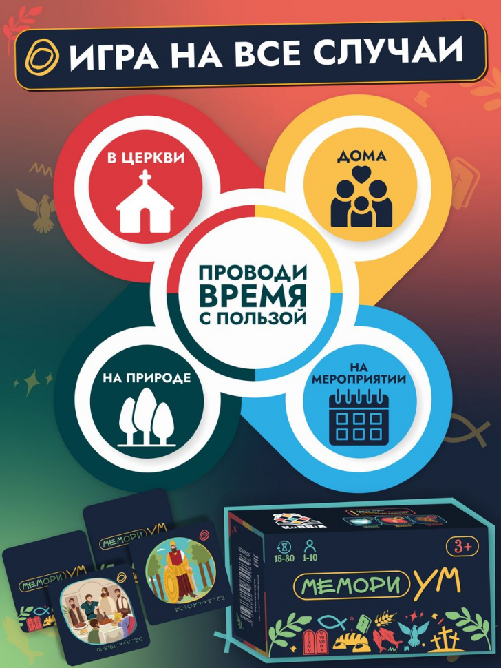 Библейская настольная игра &quot;МемориУМ&quot;
