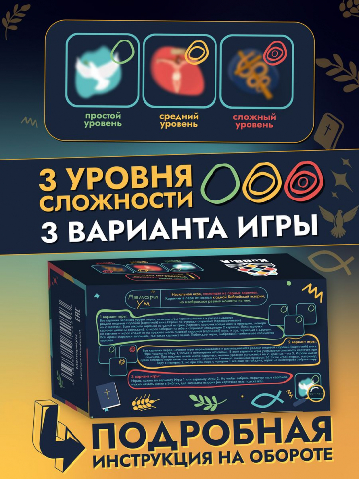 Библейская настольная игра &quot;МемориУМ&quot;