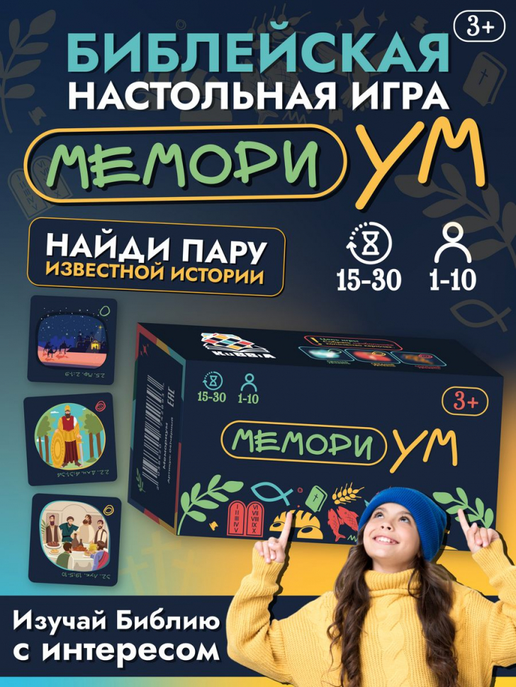 Библейская настольная игра &quot;МемориУМ&quot;