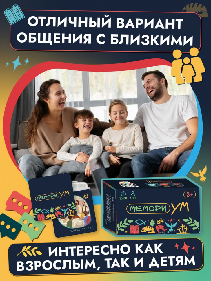 Библейская настольная игра &quot;МемориУМ&quot;