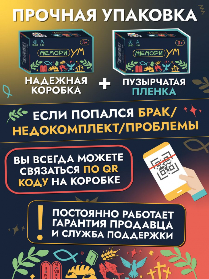 Библейская настольная игра &quot;МемориУМ&quot;
