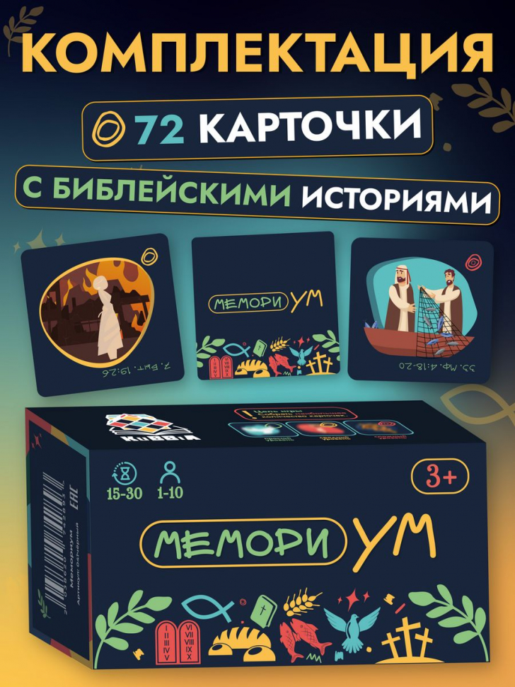 Библейская настольная игра &quot;МемориУМ&quot;