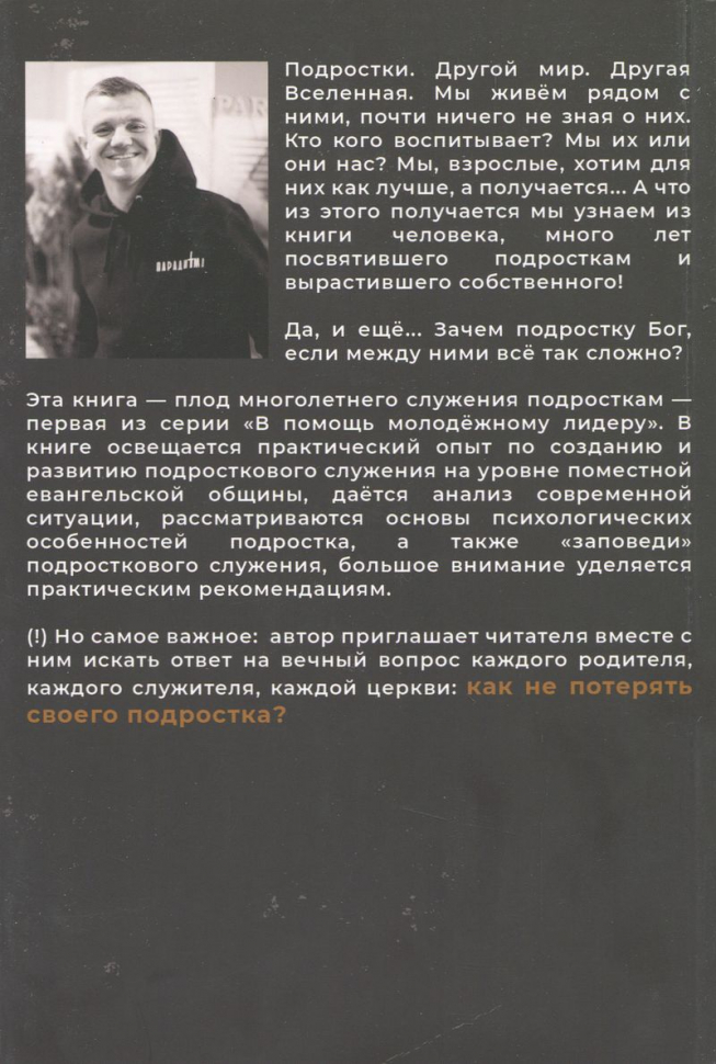 Уценка! ПОДРОСТОК И БОГ. Сергей Панков