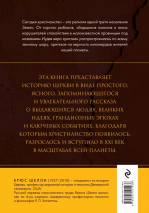 Уценка! ИСТОРИЯ ЦЕРКВИ. От Иисуса и апостолов до мирового господства. Брюс Шелли