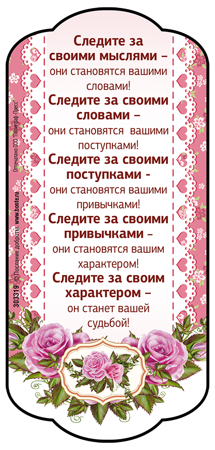 Магнит 7x15: Следите за своими мыслями