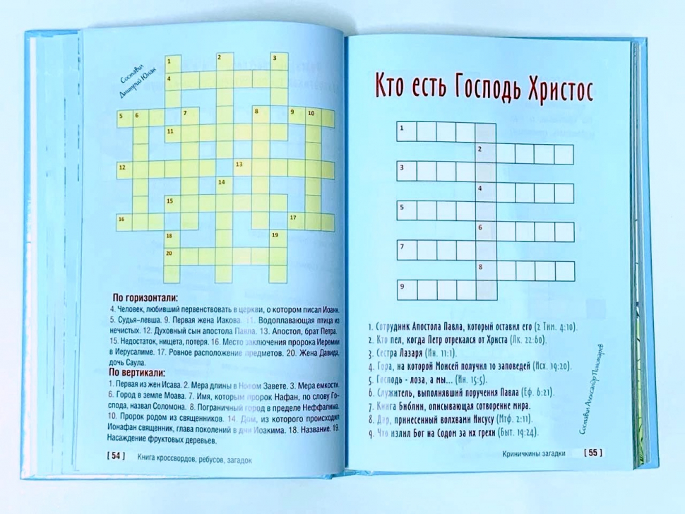 КРИНИЧКИНЫ ЗАГАДКИ. Христианские кроссворды, загадки, ребусы, интересные задания