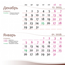 Перекидной календарь на 2026 год: Женский